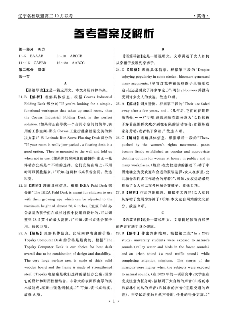 英语2023年辽宁高三10月联考答案(1)(1)_2023年10月_0210月合集_2024届辽宁省名校联盟高三上学期10月联合考试_辽宁省名校联盟2024届高三上学期10月联合考试英语