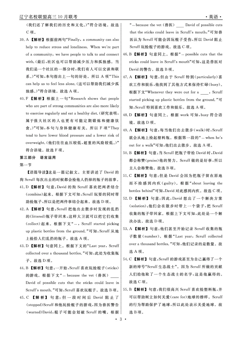 英语2023年辽宁高三10月联考答案(1)(1)_2023年10月_0210月合集_2024届辽宁省名校联盟高三上学期10月联合考试_辽宁省名校联盟2024届高三上学期10月联合考试英语