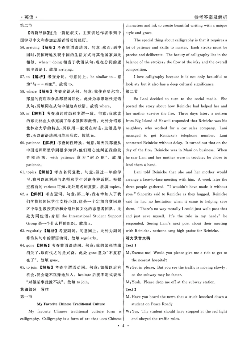 英语2023年辽宁高三10月联考答案(1)(1)_2023年10月_0210月合集_2024届辽宁省名校联盟高三上学期10月联合考试_辽宁省名校联盟2024届高三上学期10月联合考试英语