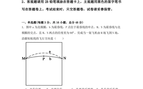 2025届高三暑假入学考试地理试卷_8月_240811湖南省邵阳市第二中学2024-2025学年高三上学期8月月考_湖南省邵阳市第二中学2024-2025学年高三上学期8月月考地理