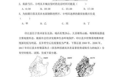 2025届高三暑假入学考试地理试卷_8月_240811湖南省邵阳市第二中学2024-2025学年高三上学期8月月考_湖南省邵阳市第二中学2024-2025学年高三上学期8月月考地理