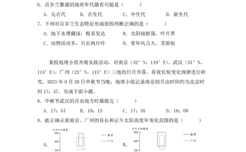 2025届高三暑假入学考试地理试卷_8月_240811湖南省邵阳市第二中学2024-2025学年高三上学期8月月考_湖南省邵阳市第二中学2024-2025学年高三上学期8月月考地理