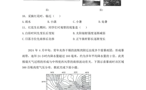 2025届高三暑假入学考试地理试卷_8月_240811湖南省邵阳市第二中学2024-2025学年高三上学期8月月考_湖南省邵阳市第二中学2024-2025学年高三上学期8月月考地理