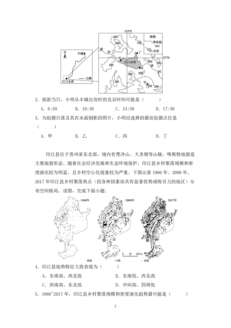 2025届高三暑假入学考试地理试卷_8月_240811湖南省邵阳市第二中学2024-2025学年高三上学期8月月考_湖南省邵阳市第二中学2024-2025学年高三上学期8月月考地理