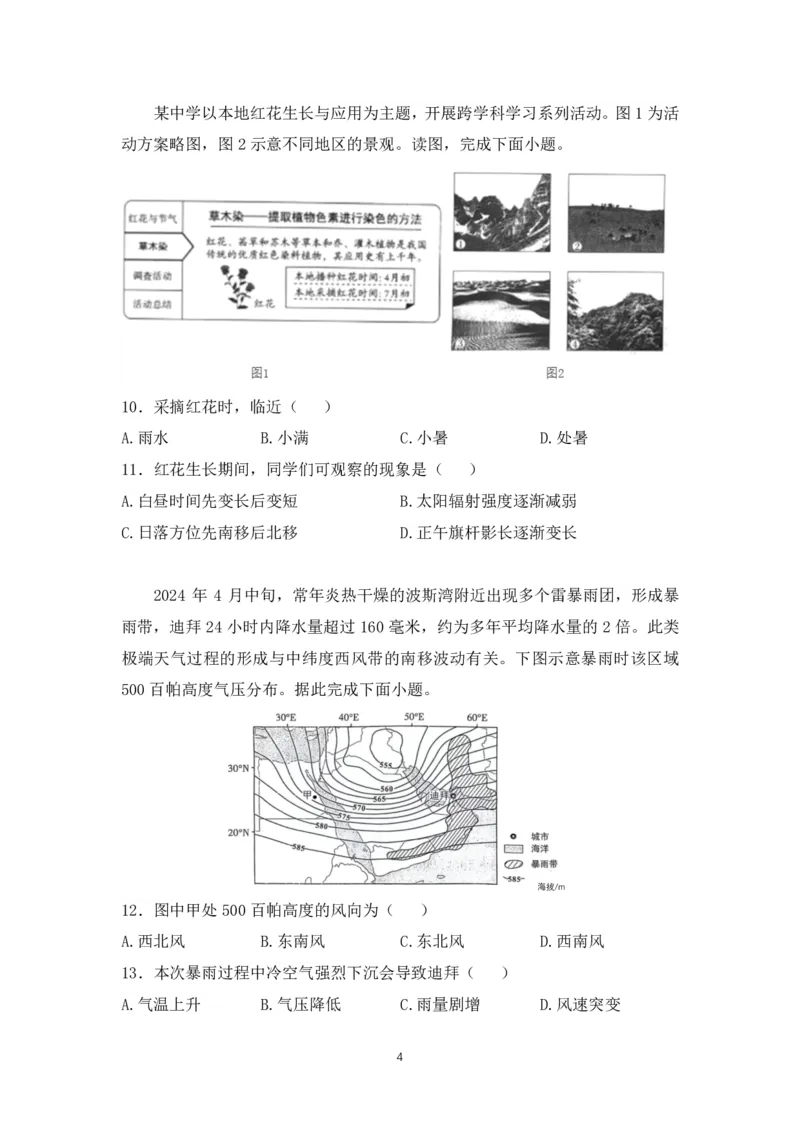2025届高三暑假入学考试地理试卷_8月_240811湖南省邵阳市第二中学2024-2025学年高三上学期8月月考_湖南省邵阳市第二中学2024-2025学年高三上学期8月月考地理