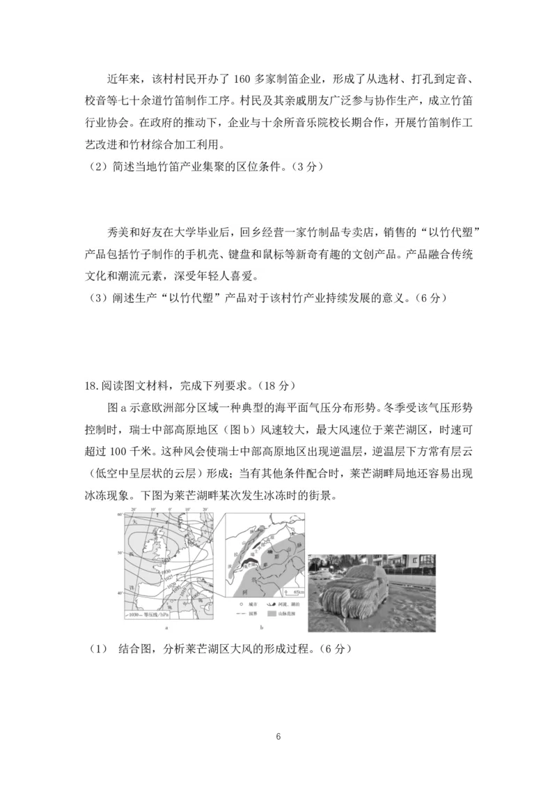 2025届高三暑假入学考试地理试卷_8月_240811湖南省邵阳市第二中学2024-2025学年高三上学期8月月考_湖南省邵阳市第二中学2024-2025学年高三上学期8月月考地理