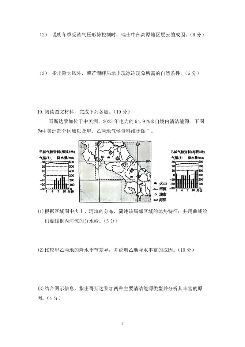 2025届高三暑假入学考试地理试卷_8月_240811湖南省邵阳市第二中学2024-2025学年高三上学期8月月考_湖南省邵阳市第二中学2024-2025学年高三上学期8月月考地理