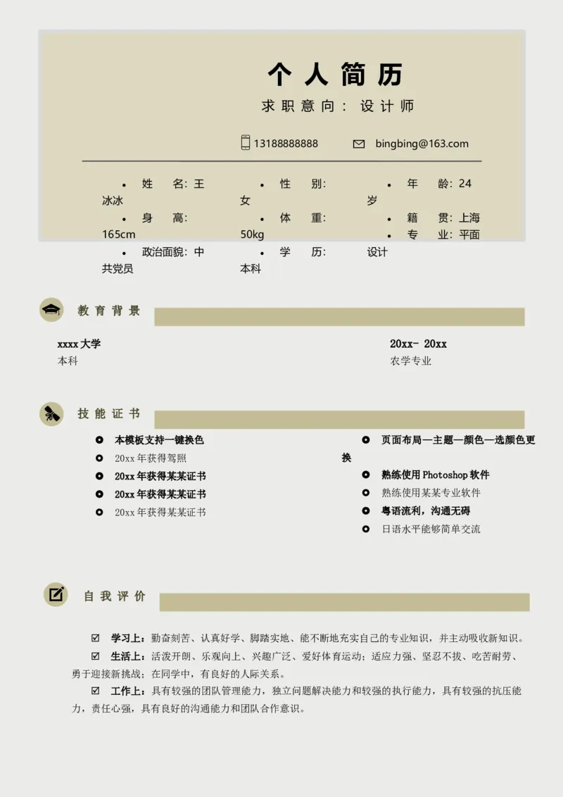 单页202_10000+PPT模板大礼包_大学生个人简历PPT模板_个人简历-Word版保存下载编辑_单页简历326款