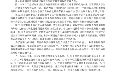 大学生职业生涯规划书旅游专业_E6-职业规划_94其他专业