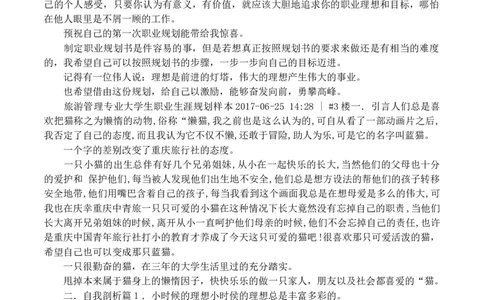 大学生职业生涯规划书旅游专业_E6-职业规划_94其他专业
