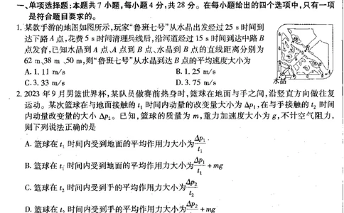 重庆市南开二物理试题(1)_2023年10月_0210月合集_2024届重庆市南开中学高高三质量检测（二）_重庆市南开中学高2024届高三质量检测（二）物理