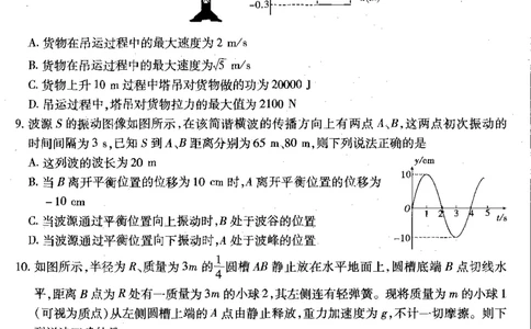 重庆市南开二物理试题(1)_2023年10月_0210月合集_2024届重庆市南开中学高高三质量检测（二）_重庆市南开中学高2024届高三质量检测（二）物理
