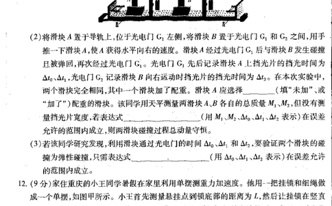 重庆市南开二物理试题(1)_2023年10月_0210月合集_2024届重庆市南开中学高高三质量检测（二）_重庆市南开中学高2024届高三质量检测（二）物理