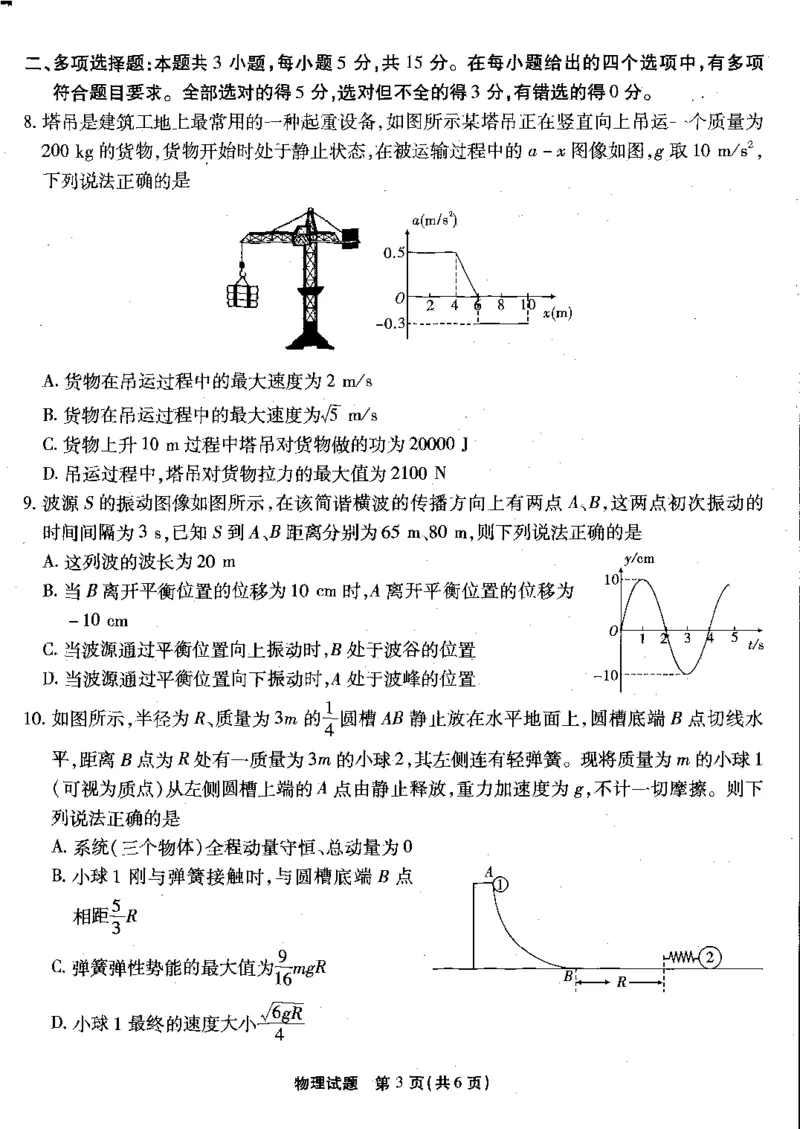 重庆市南开二物理试题(1)_2023年10月_0210月合集_2024届重庆市南开中学高高三质量检测（二）_重庆市南开中学高2024届高三质量检测（二）物理