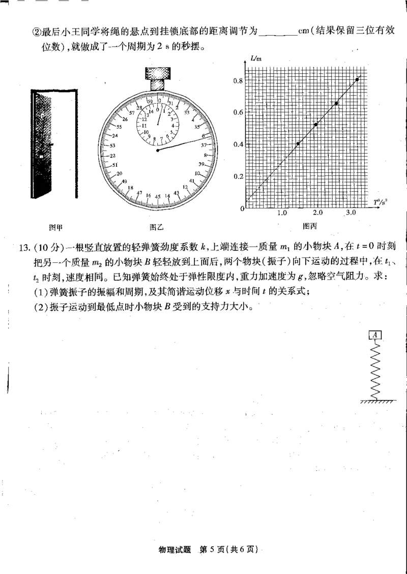 重庆市南开二物理试题(1)_2023年10月_0210月合集_2024届重庆市南开中学高高三质量检测（二）_重庆市南开中学高2024届高三质量检测（二）物理