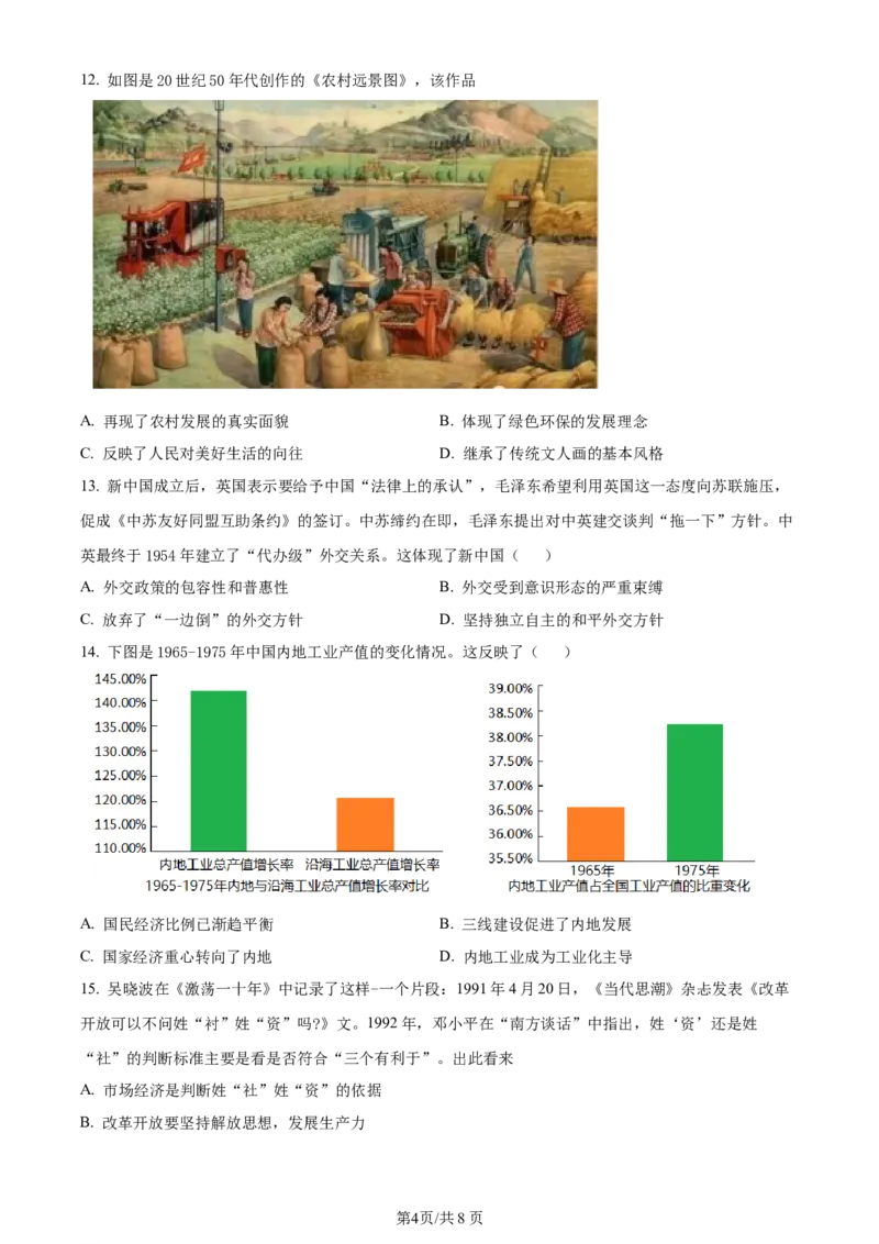 江苏省连云港市部分学校2023-2024学年高三上学期10月联考历史(1)_2023年10月_01每日更新_26号_2024届江苏省连云港市部分学校高三上学期10月联考