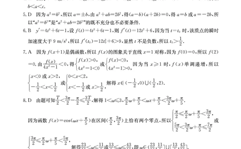 数学答案(1)_2023年10月_0210月合集_2024届山东省金太阳高三上学期十月联考（金太阳24-12C）_2024届山东省部分学校高三上学期十月联考数学