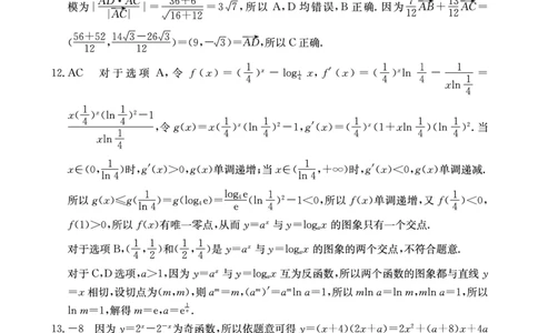 数学答案(1)_2023年10月_0210月合集_2024届山东省金太阳高三上学期十月联考（金太阳24-12C）_2024届山东省部分学校高三上学期十月联考数学