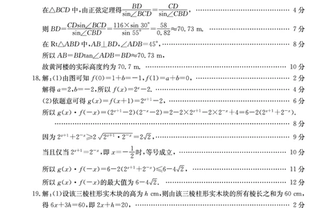 数学答案(1)_2023年10月_0210月合集_2024届山东省金太阳高三上学期十月联考（金太阳24-12C）_2024届山东省部分学校高三上学期十月联考数学