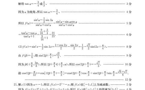 数学答案(1)_2023年10月_0210月合集_2024届山东省金太阳高三上学期十月联考（金太阳24-12C）_2024届山东省部分学校高三上学期十月联考数学