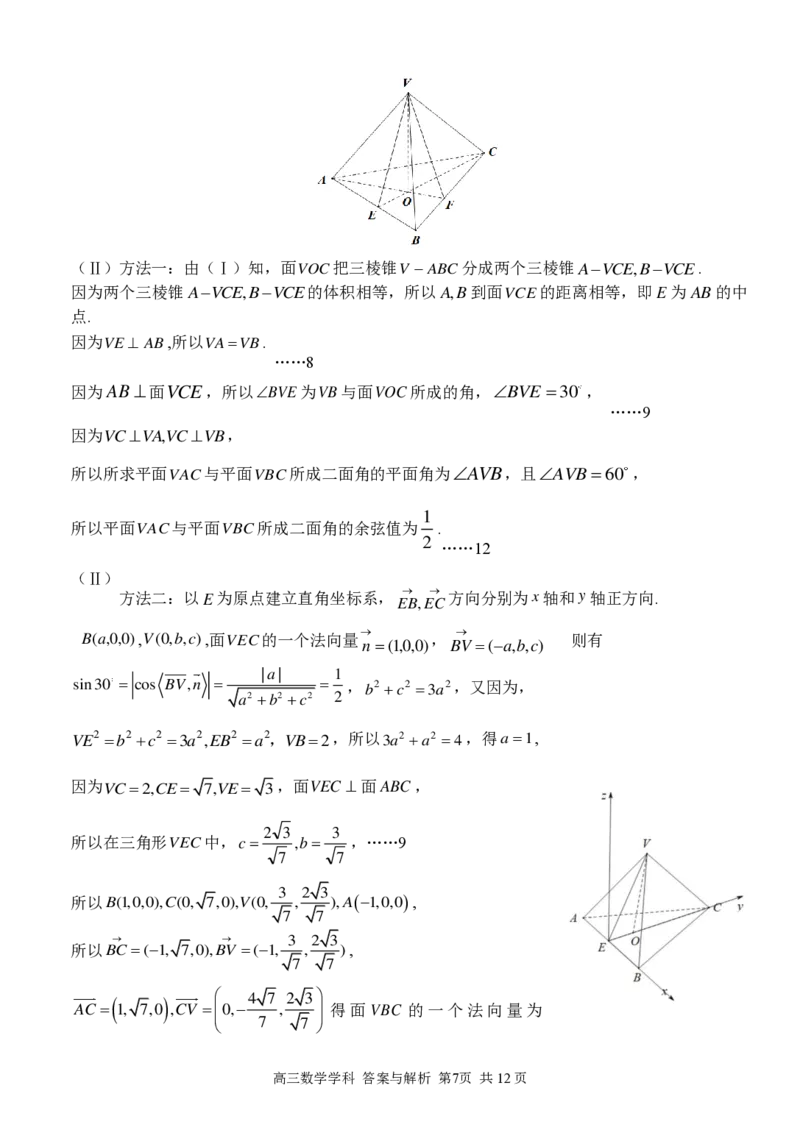 数学答案_2023年7月_01每日更新_31号_2023届浙江省七彩阳光新高考研究联盟高三上学期返校联考_浙江省七彩阳光新高考研究联盟2022-2023学年高三上学期返校联考数学