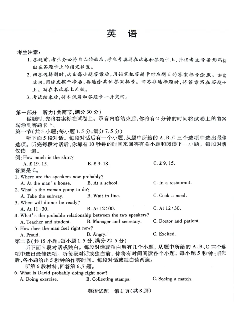 英语_2023年8月_01每日更新_17号_2024届天一大联考顶尖计划高中毕业班第一次考试_天一大联考顶尖计划2024届高中毕业班第一次考试英语