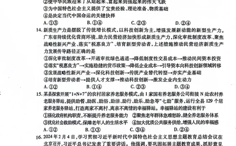 2024届山西省临汾市高三下学期适应性训练考试（三）文科综合试题_2024年5月_01按日期_1号_2024届山西省临汾市高三下学期考前适应性训练(三)