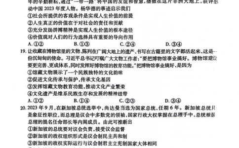 2024届山西省临汾市高三下学期适应性训练考试（三）文科综合试题_2024年5月_01按日期_1号_2024届山西省临汾市高三下学期考前适应性训练(三)