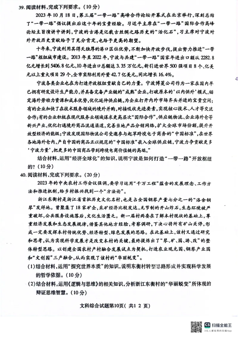 2024届山西省临汾市高三下学期适应性训练考试（三）文科综合试题_2024年5月_01按日期_1号_2024届山西省临汾市高三下学期考前适应性训练(三)