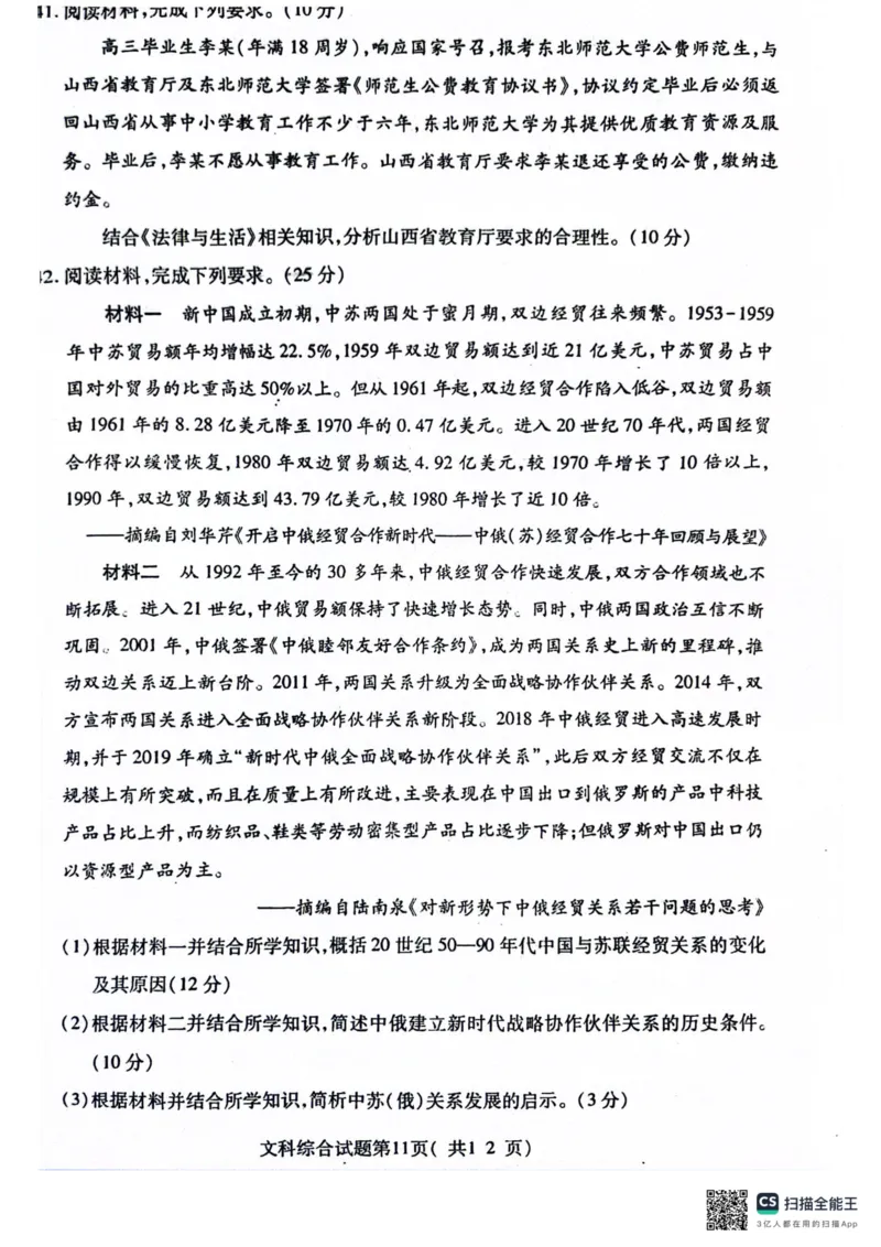 2024届山西省临汾市高三下学期适应性训练考试（三）文科综合试题_2024年5月_01按日期_1号_2024届山西省临汾市高三下学期考前适应性训练(三)