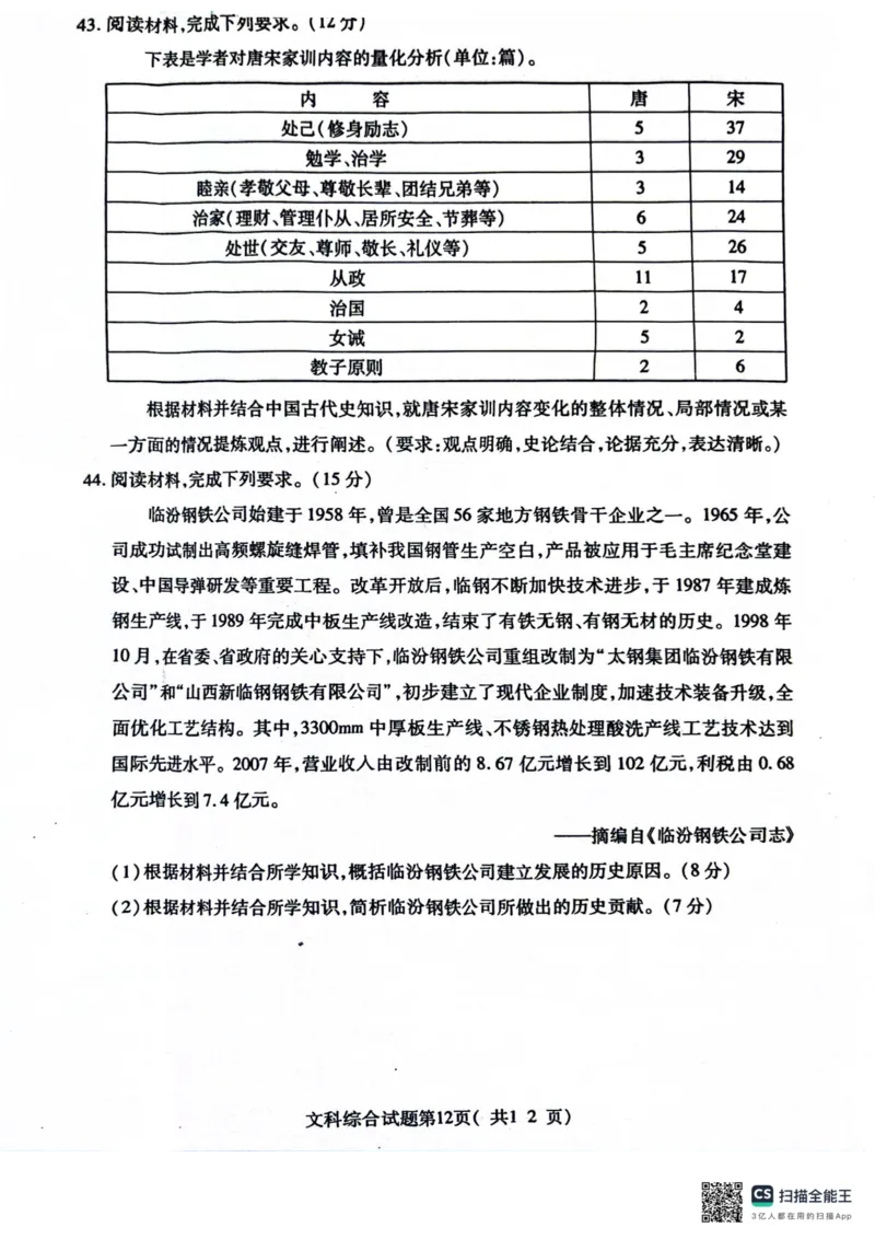2024届山西省临汾市高三下学期适应性训练考试（三）文科综合试题_2024年5月_01按日期_1号_2024届山西省临汾市高三下学期考前适应性训练(三)
