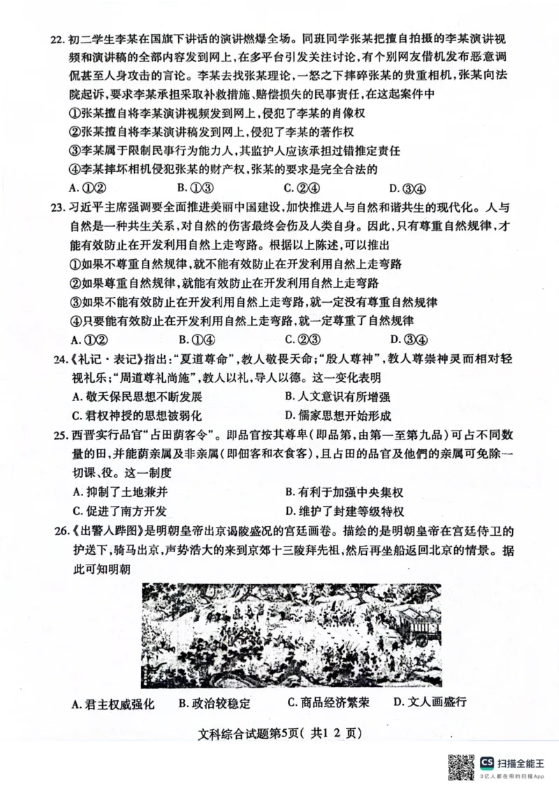 2024届山西省临汾市高三下学期适应性训练考试（三）文科综合试题_2024年5月_01按日期_1号_2024届山西省临汾市高三下学期考前适应性训练(三)