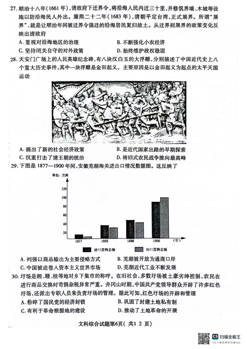 2024届山西省临汾市高三下学期适应性训练考试（三）文科综合试题_2024年5月_01按日期_1号_2024届山西省临汾市高三下学期考前适应性训练(三)