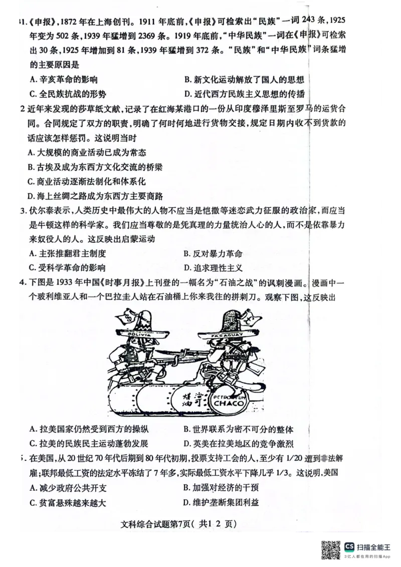 2024届山西省临汾市高三下学期适应性训练考试（三）文科综合试题_2024年5月_01按日期_1号_2024届山西省临汾市高三下学期考前适应性训练(三)