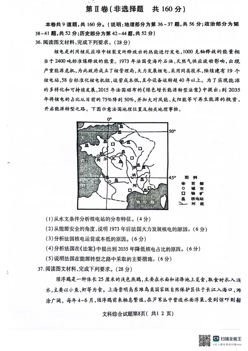 2024届山西省临汾市高三下学期适应性训练考试（三）文科综合试题_2024年5月_01按日期_1号_2024届山西省临汾市高三下学期考前适应性训练(三)