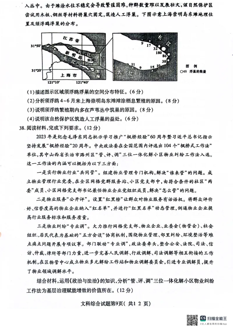 2024届山西省临汾市高三下学期适应性训练考试（三）文科综合试题_2024年5月_01按日期_1号_2024届山西省临汾市高三下学期考前适应性训练(三)