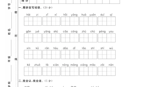 《期末大冲刺》语文2年级上册（RJ）_二年级上下册资料_小学二年级学习资料-25年更新版_2-01、小学二年级语文上册_2-1-2、练习题、作业、试题、试卷_电子册类