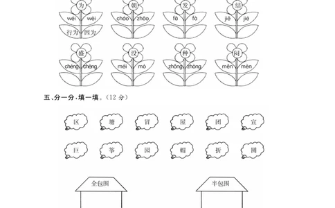 《期末大冲刺》语文2年级上册（RJ）_二年级上下册资料_小学二年级学习资料-25年更新版_2-01、小学二年级语文上册_2-1-2、练习题、作业、试题、试卷_电子册类