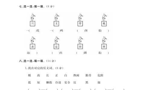 《期末大冲刺》语文2年级上册（RJ）_二年级上下册资料_小学二年级学习资料-25年更新版_2-01、小学二年级语文上册_2-1-2、练习题、作业、试题、试卷_电子册类