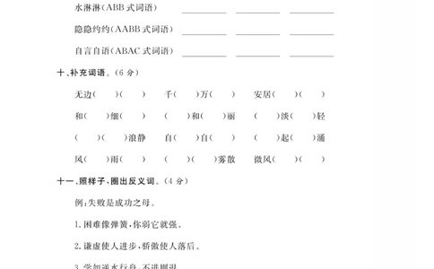 《期末大冲刺》语文2年级上册（RJ）_二年级上下册资料_小学二年级学习资料-25年更新版_2-01、小学二年级语文上册_2-1-2、练习题、作业、试题、试卷_电子册类