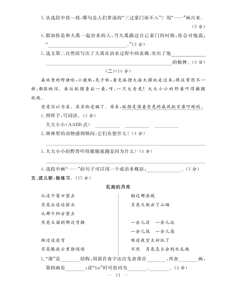《期末大冲刺》语文2年级上册（RJ）_二年级上下册资料_小学二年级学习资料-25年更新版_2-01、小学二年级语文上册_2-1-2、练习题、作业、试题、试卷_电子册类