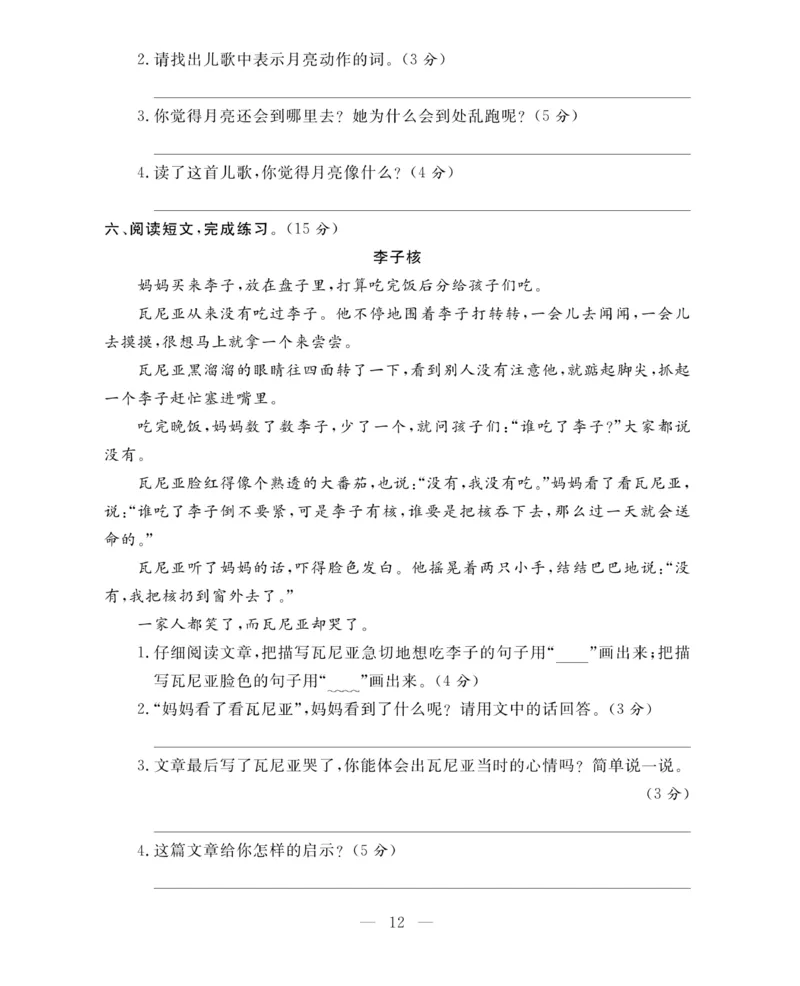 《期末大冲刺》语文2年级上册（RJ）_二年级上下册资料_小学二年级学习资料-25年更新版_2-01、小学二年级语文上册_2-1-2、练习题、作业、试题、试卷_电子册类