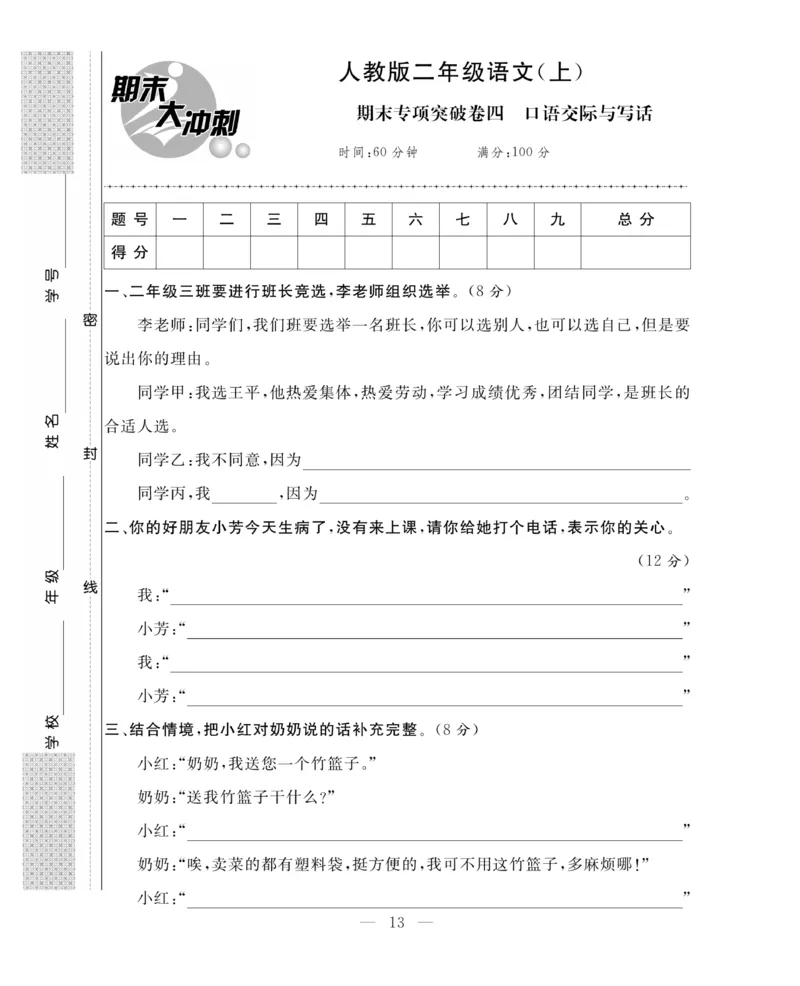 《期末大冲刺》语文2年级上册（RJ）_二年级上下册资料_小学二年级学习资料-25年更新版_2-01、小学二年级语文上册_2-1-2、练习题、作业、试题、试卷_电子册类