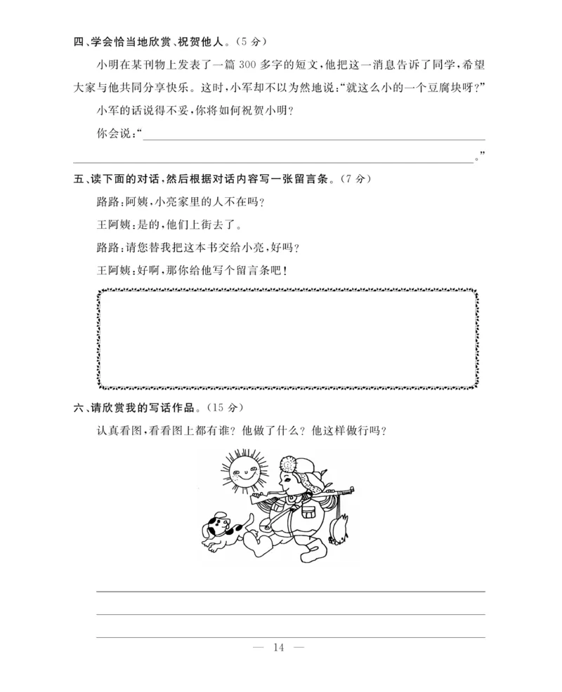 《期末大冲刺》语文2年级上册（RJ）_二年级上下册资料_小学二年级学习资料-25年更新版_2-01、小学二年级语文上册_2-1-2、练习题、作业、试题、试卷_电子册类