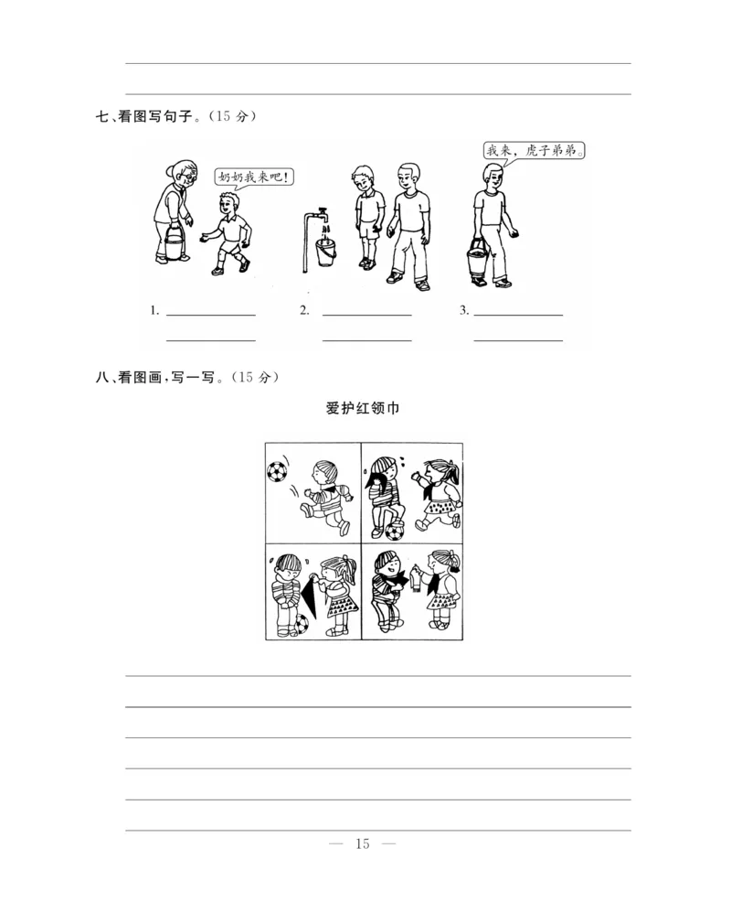 《期末大冲刺》语文2年级上册（RJ）_二年级上下册资料_小学二年级学习资料-25年更新版_2-01、小学二年级语文上册_2-1-2、练习题、作业、试题、试卷_电子册类