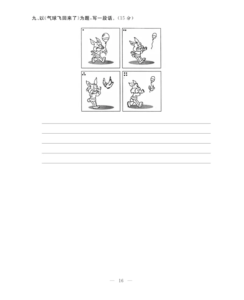 《期末大冲刺》语文2年级上册（RJ）_二年级上下册资料_小学二年级学习资料-25年更新版_2-01、小学二年级语文上册_2-1-2、练习题、作业、试题、试卷_电子册类