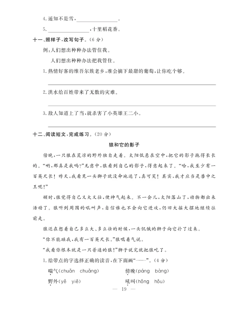 《期末大冲刺》语文2年级上册（RJ）_二年级上下册资料_小学二年级学习资料-25年更新版_2-01、小学二年级语文上册_2-1-2、练习题、作业、试题、试卷_电子册类