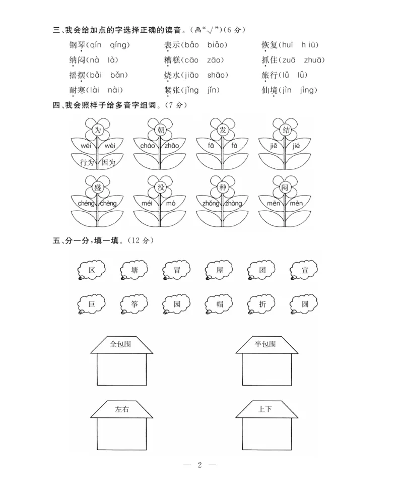 《期末大冲刺》语文2年级上册（RJ）_二年级上下册资料_小学二年级学习资料-25年更新版_2-01、小学二年级语文上册_2-1-2、练习题、作业、试题、试卷_电子册类