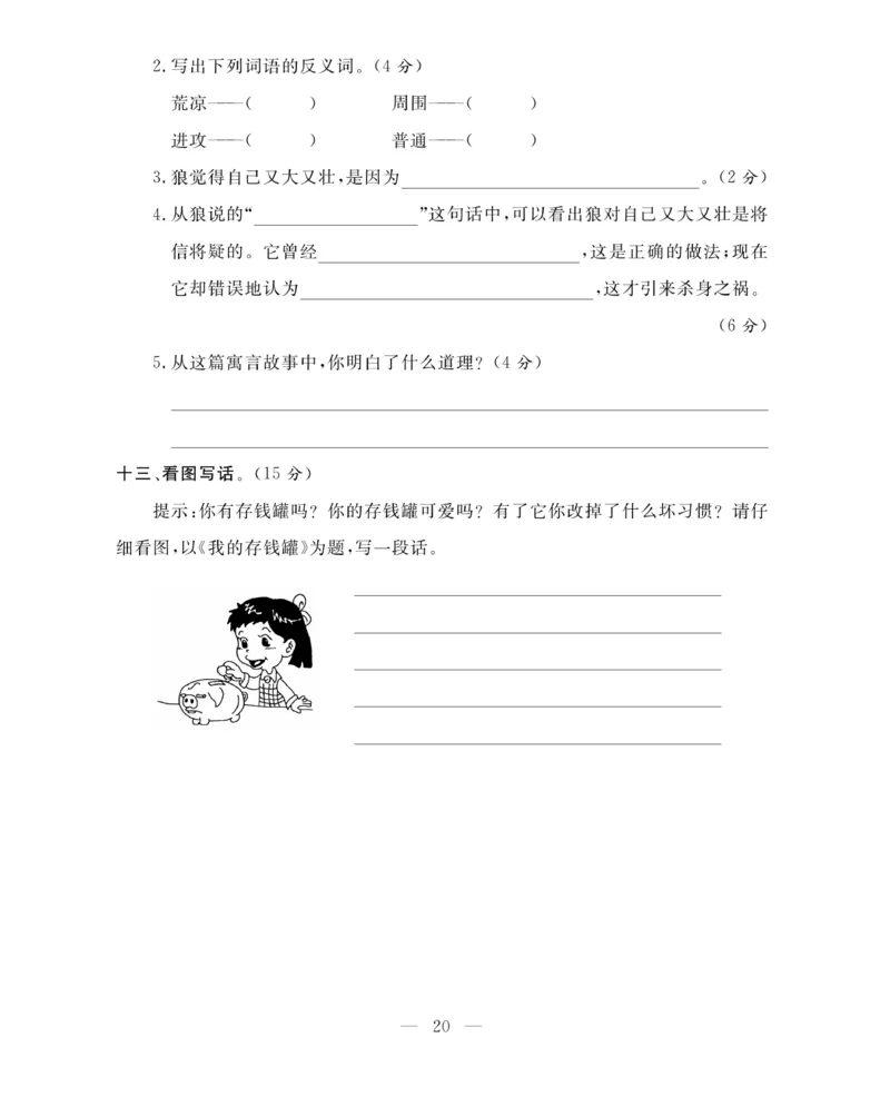 《期末大冲刺》语文2年级上册（RJ）_二年级上下册资料_小学二年级学习资料-25年更新版_2-01、小学二年级语文上册_2-1-2、练习题、作业、试题、试卷_电子册类