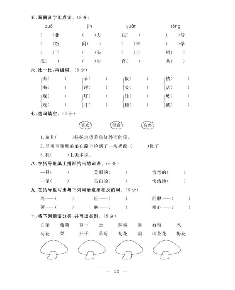 《期末大冲刺》语文2年级上册（RJ）_二年级上下册资料_小学二年级学习资料-25年更新版_2-01、小学二年级语文上册_2-1-2、练习题、作业、试题、试卷_电子册类